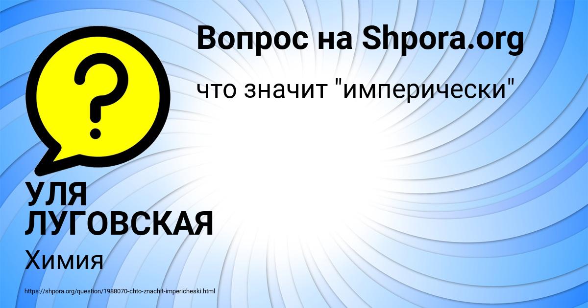 Картинка с текстом вопроса от пользователя УЛЯ ЛУГОВСКАЯ