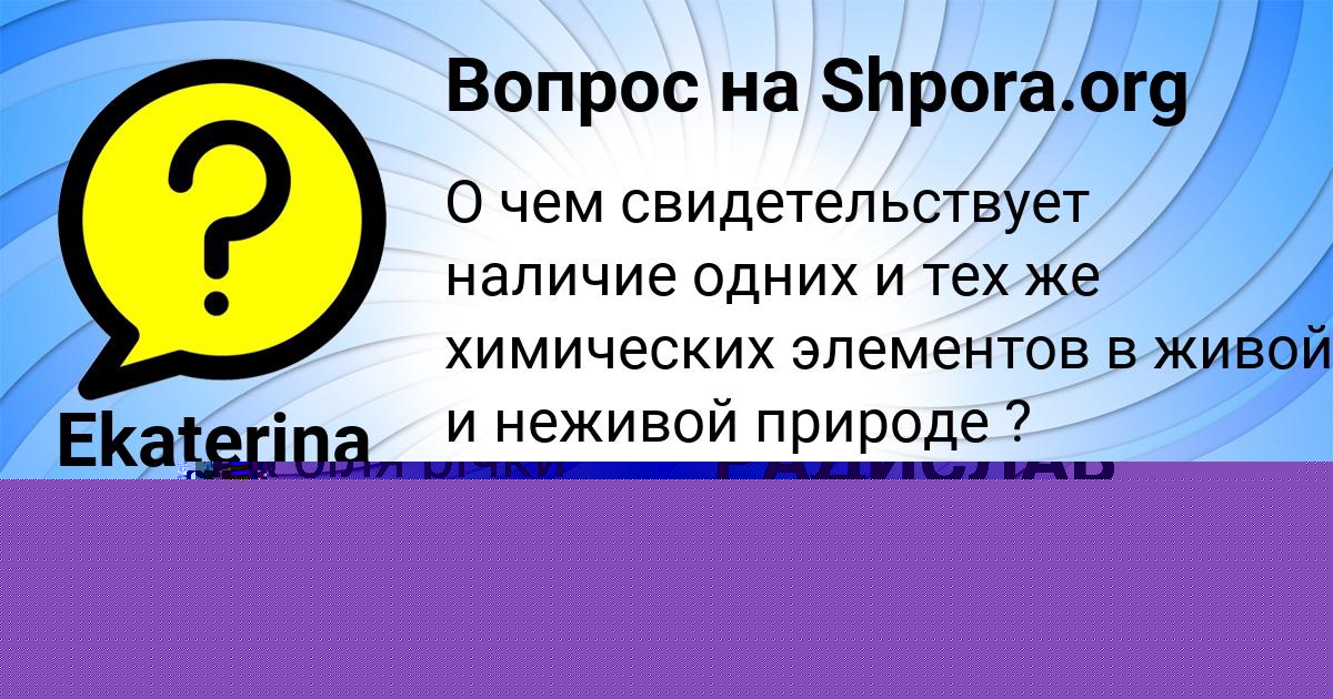 Картинка с текстом вопроса от пользователя РАДИСЛАВ БУБЫР