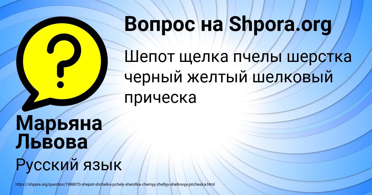 Картинка с текстом вопроса от пользователя Марьяна Львова