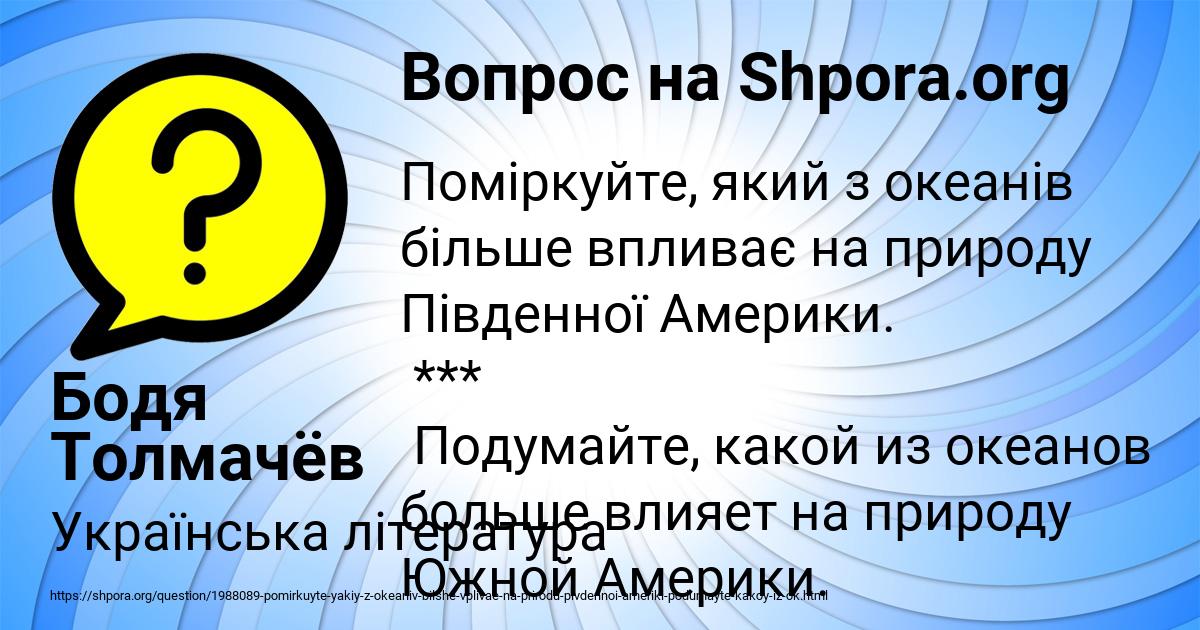 Картинка с текстом вопроса от пользователя Бодя Толмачёв