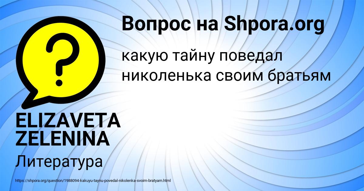 Картинка с текстом вопроса от пользователя ELIZAVETA ZELENINA
