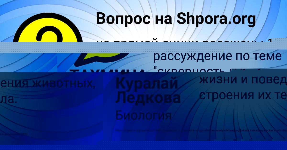 Картинка с текстом вопроса от пользователя Куралай Ледкова