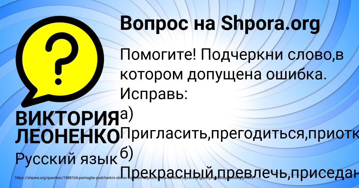 Картинка с текстом вопроса от пользователя ВИКТОРИЯ ЛЕОНЕНКО