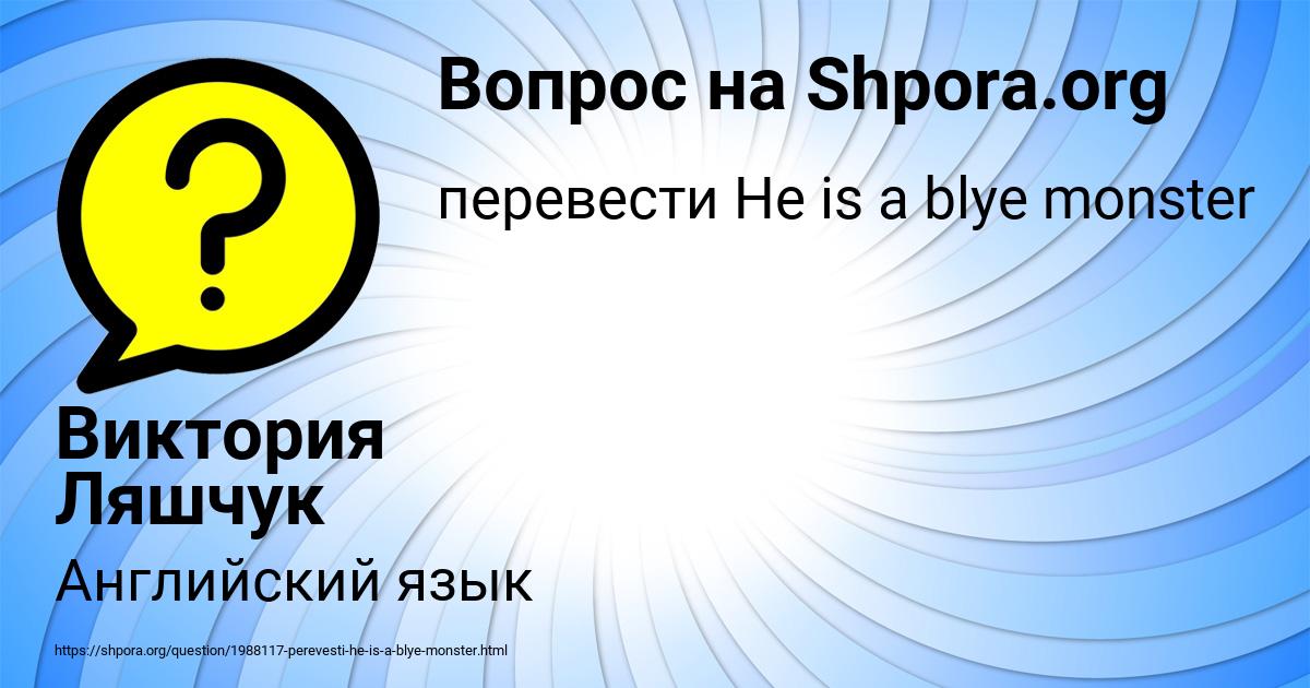 Картинка с текстом вопроса от пользователя Виктория Ляшчук
