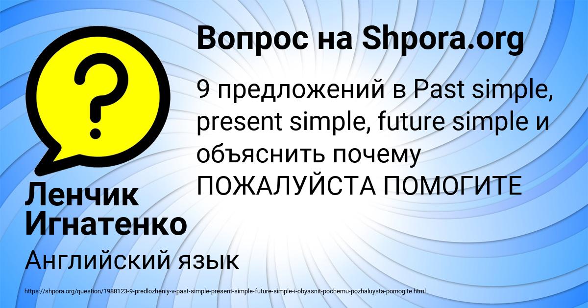 Картинка с текстом вопроса от пользователя Ленчик Игнатенко