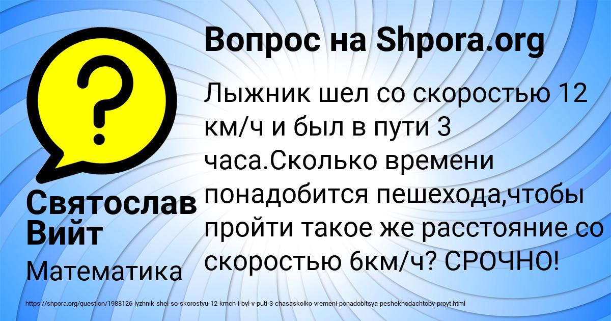 Картинка с текстом вопроса от пользователя Святослав Вийт