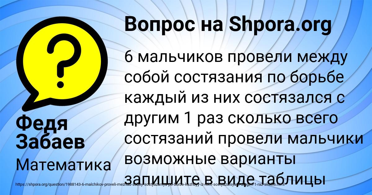 Картинка с текстом вопроса от пользователя Федя Забаев