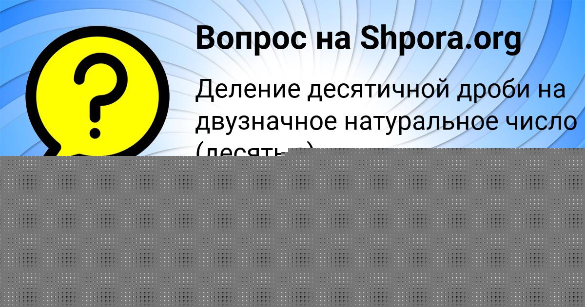 Картинка с текстом вопроса от пользователя Жора Погорелов