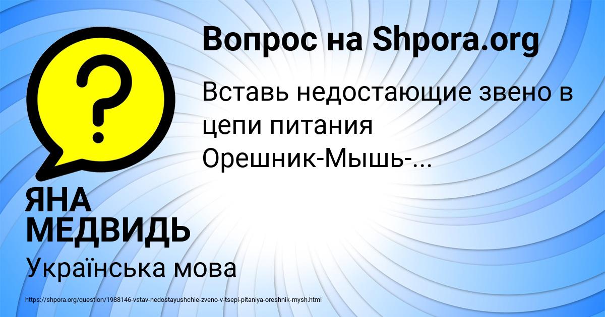Картинка с текстом вопроса от пользователя ЯНА МЕДВИДЬ