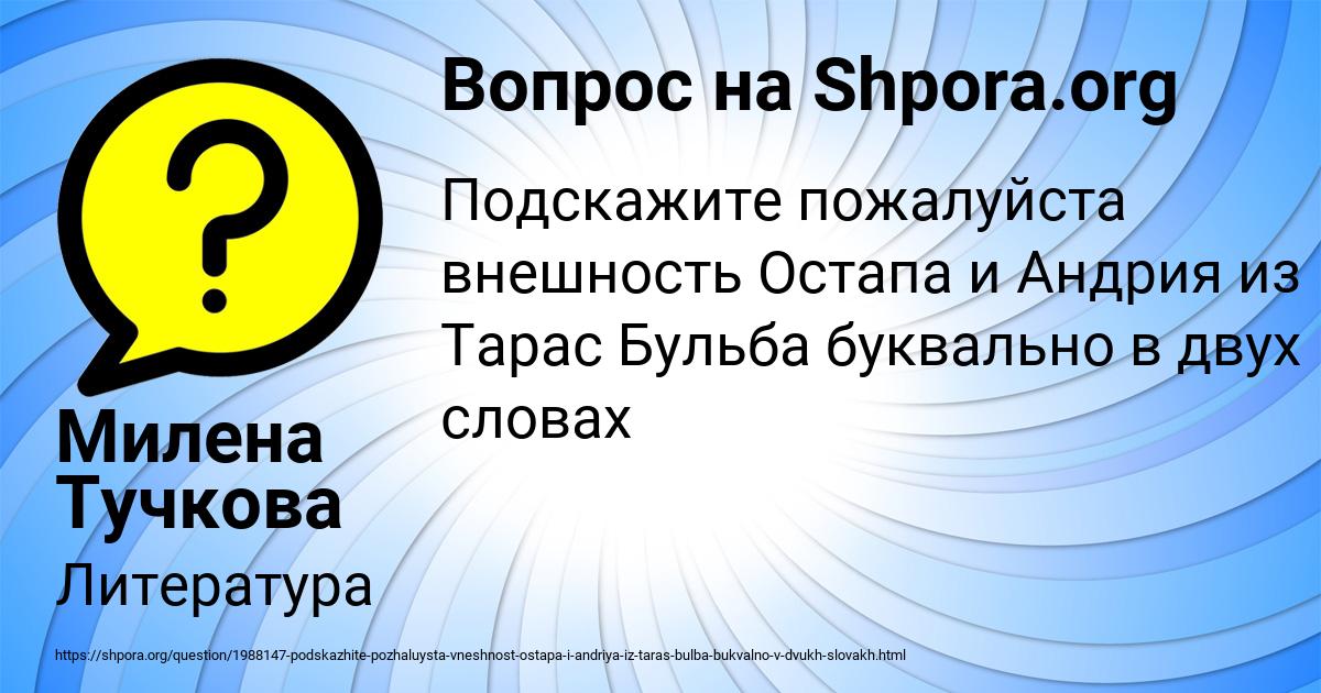 Картинка с текстом вопроса от пользователя Милена Тучкова