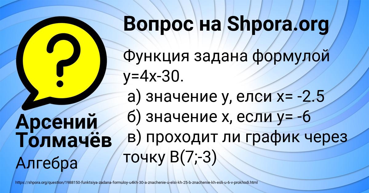 Картинка с текстом вопроса от пользователя Арсений Толмачёв