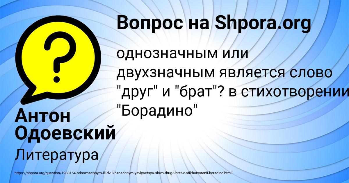 Картинка с текстом вопроса от пользователя Антон Одоевский
