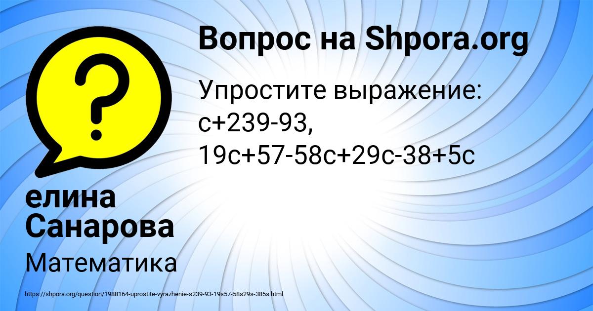 Картинка с текстом вопроса от пользователя елина Санарова