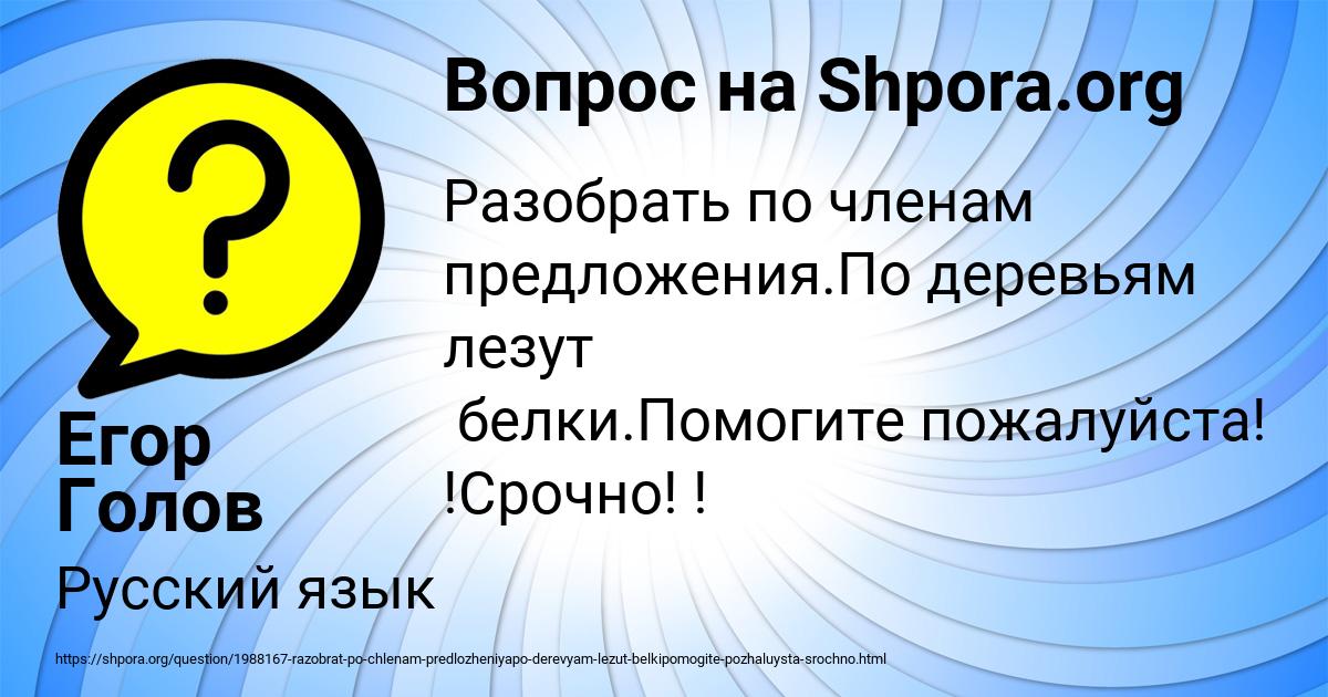 Картинка с текстом вопроса от пользователя Егор Голов