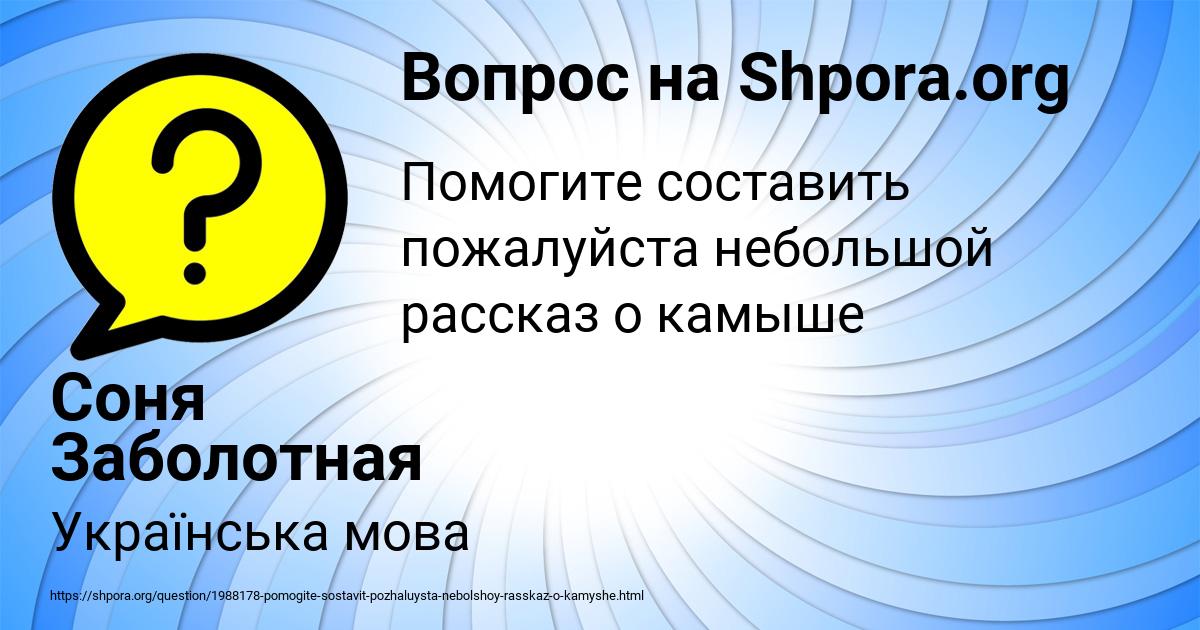 Картинка с текстом вопроса от пользователя Соня Заболотная