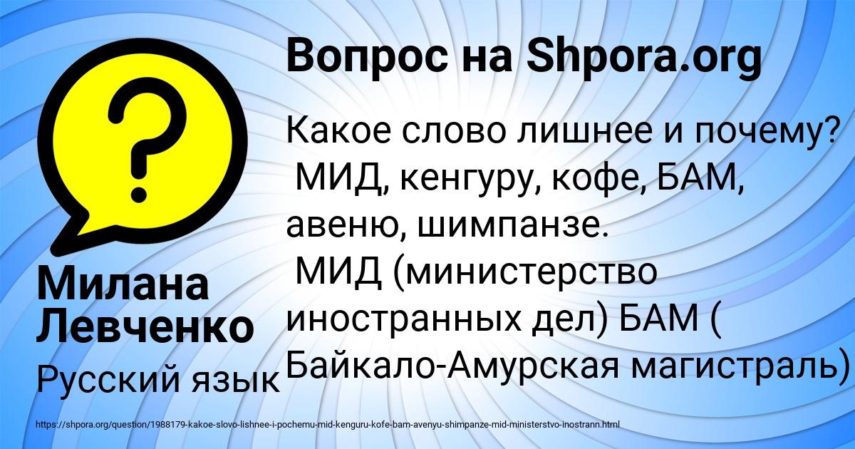 Картинка с текстом вопроса от пользователя Милана Левченко