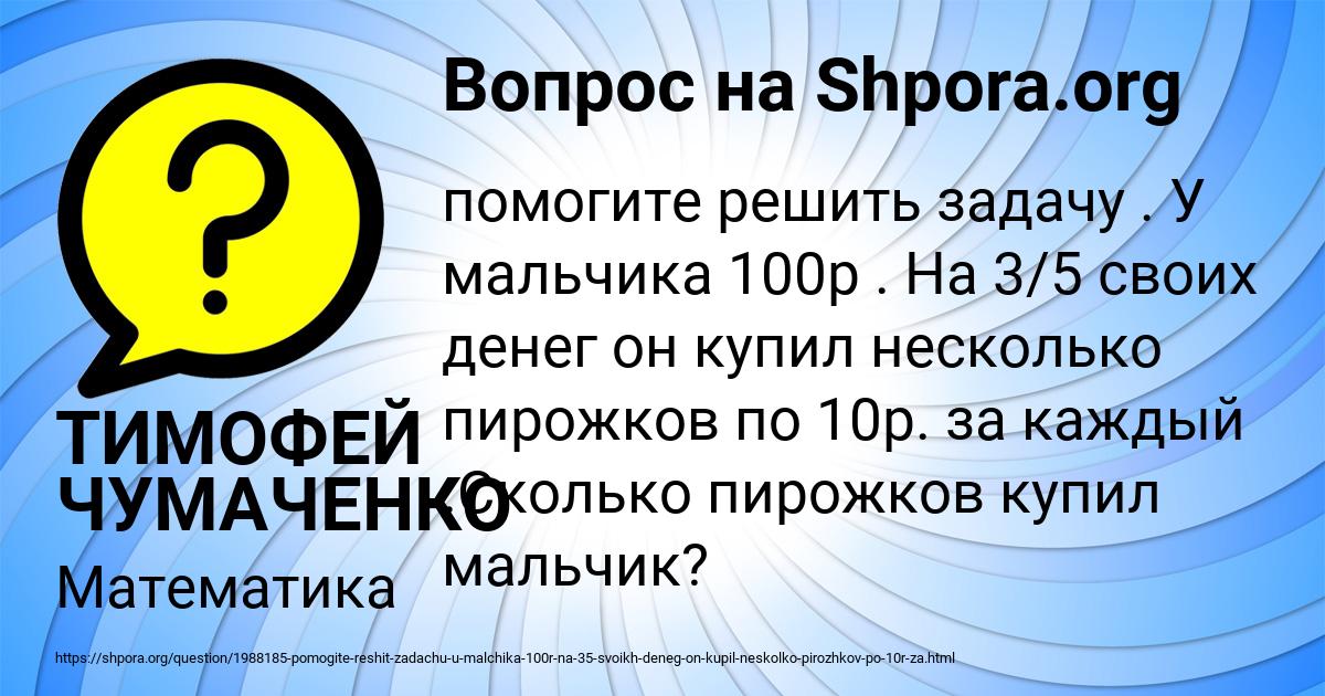 Картинка с текстом вопроса от пользователя ТИМОФЕЙ ЧУМАЧЕНКО