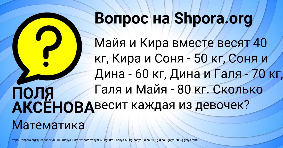 Картинка с текстом вопроса от пользователя ПОЛЯ АКСЁНОВА