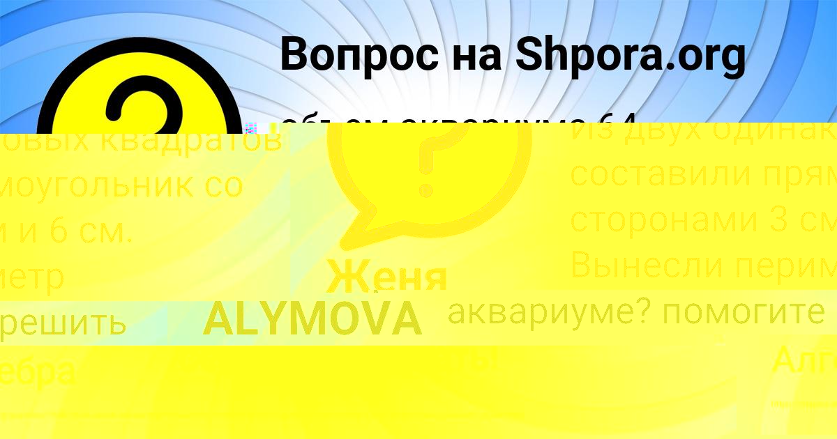 Картинка с текстом вопроса от пользователя Женя Лаврова