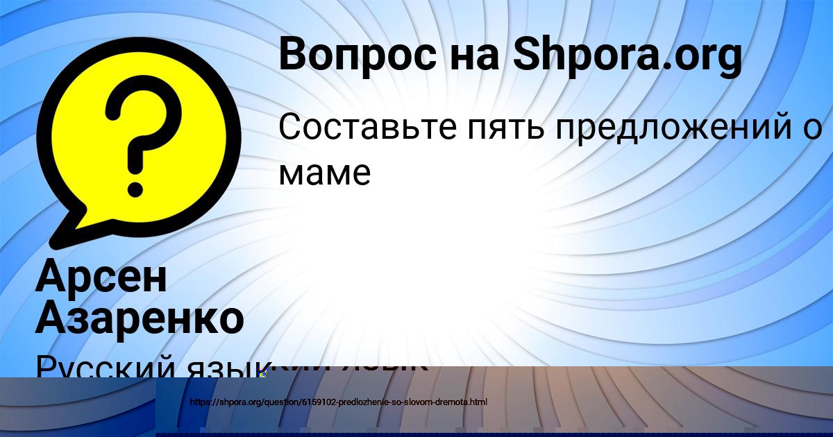 Картинка с текстом вопроса от пользователя Арсен Азаренко