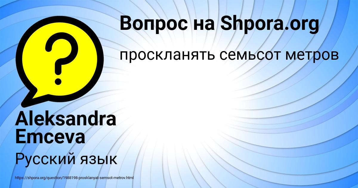 Картинка с текстом вопроса от пользователя Aleksandra Emceva