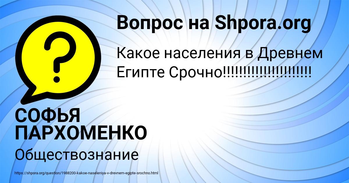 Картинка с текстом вопроса от пользователя СОФЬЯ ПАРХОМЕНКО