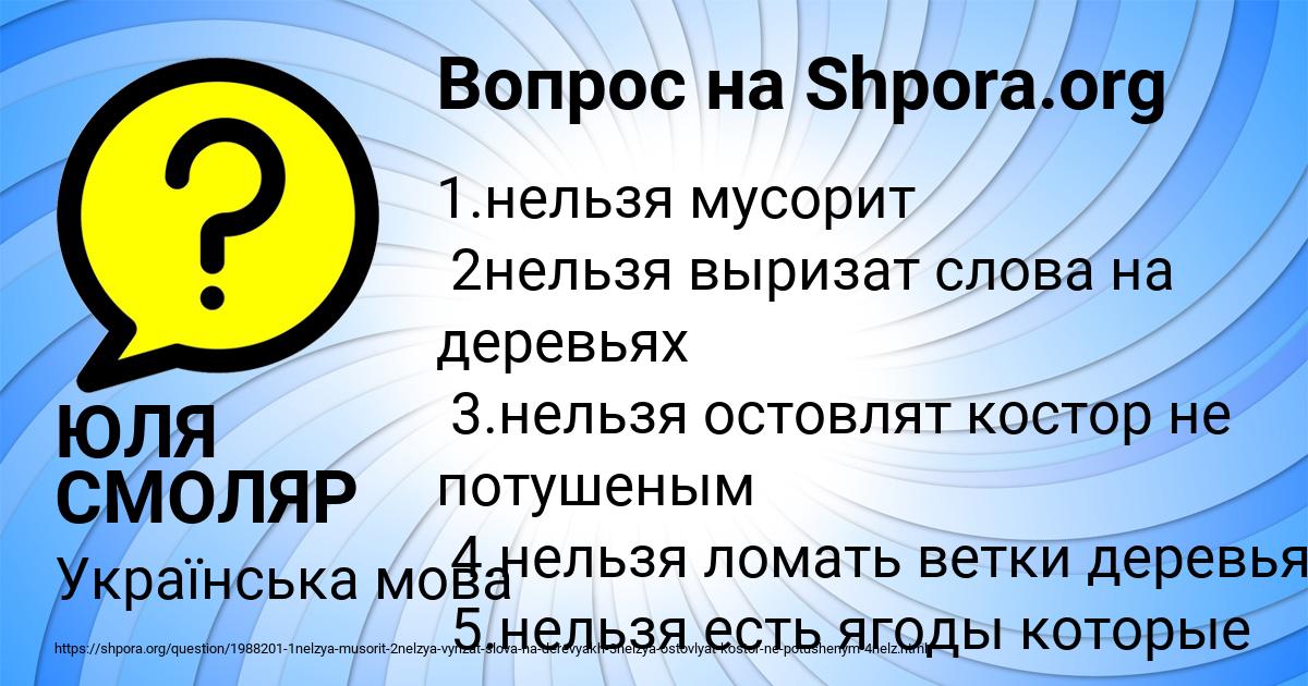 Картинка с текстом вопроса от пользователя ЮЛЯ СМОЛЯР