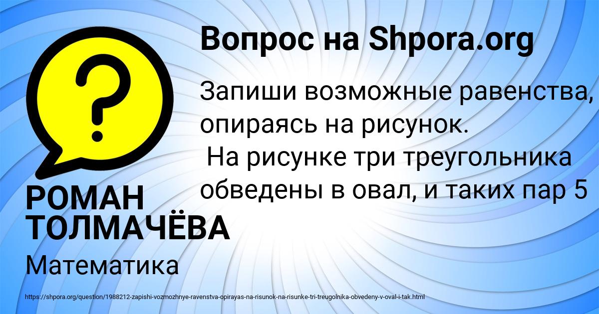 Картинка с текстом вопроса от пользователя РОМАН ТОЛМАЧЁВА