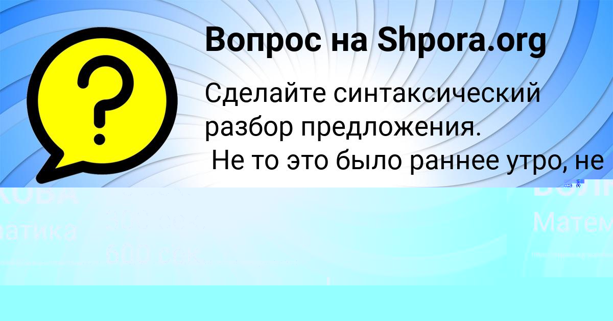 Картинка с текстом вопроса от пользователя Saida Lavrova