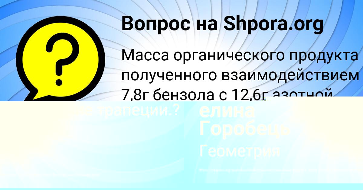 Картинка с текстом вопроса от пользователя Ulyana Gaponenko