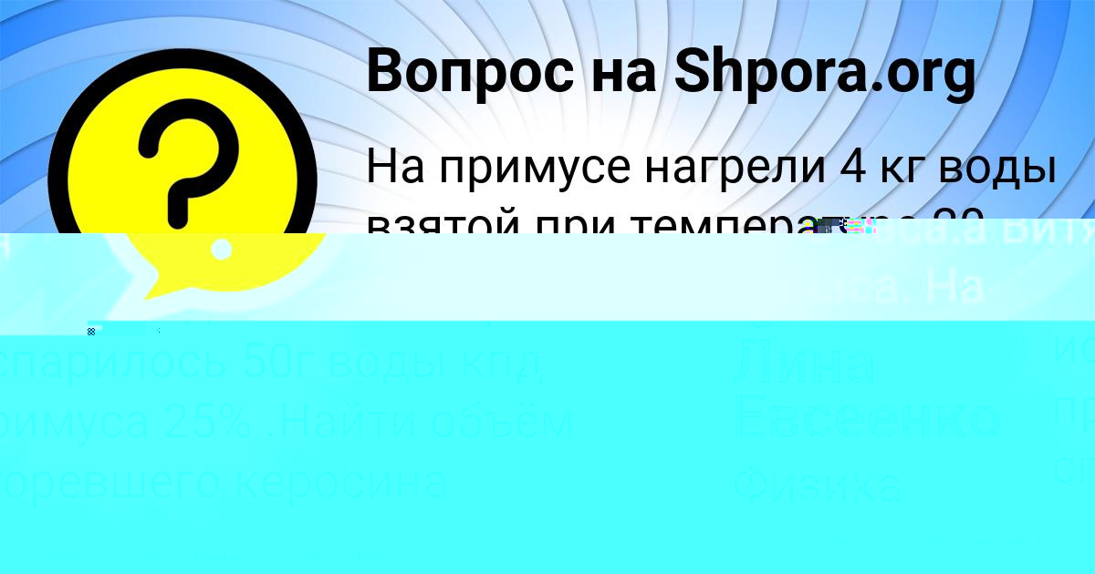 Картинка с текстом вопроса от пользователя Лина Евсеенко