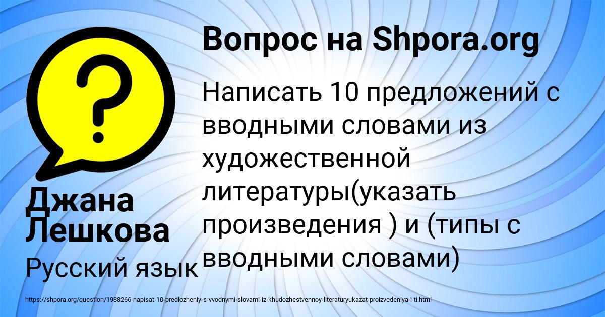 Картинка с текстом вопроса от пользователя Джана Лешкова