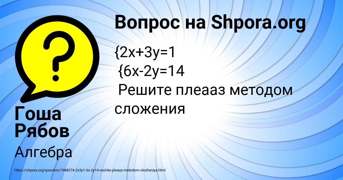 Картинка с текстом вопроса от пользователя Гоша Рябов