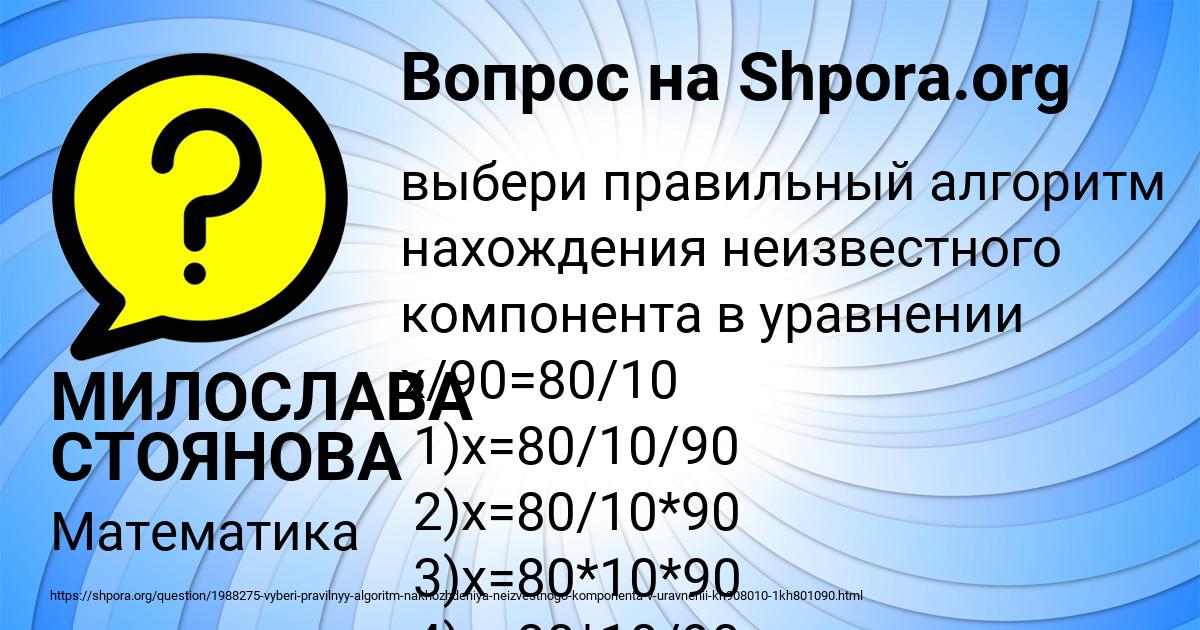 Картинка с текстом вопроса от пользователя МИЛОСЛАВА СТОЯНОВА