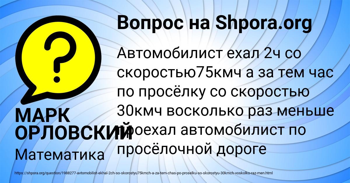 Картинка с текстом вопроса от пользователя МАРК ОРЛОВСКИЙ
