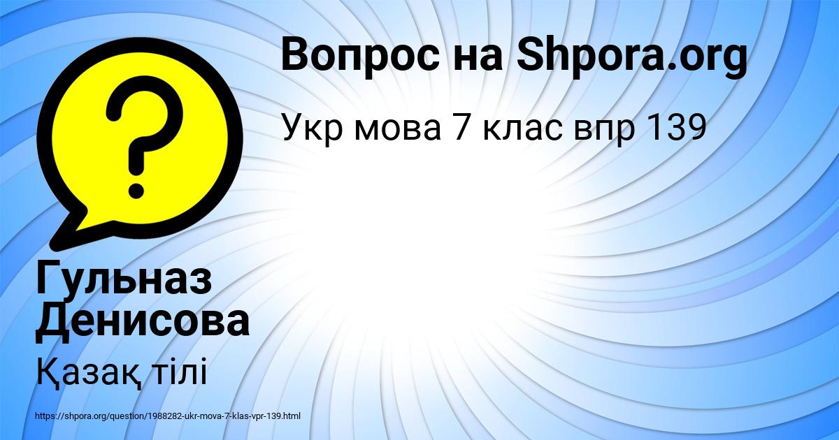 Картинка с текстом вопроса от пользователя Гульназ Денисова