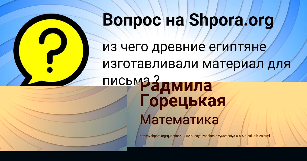 Картинка с текстом вопроса от пользователя Радмила Горецькая