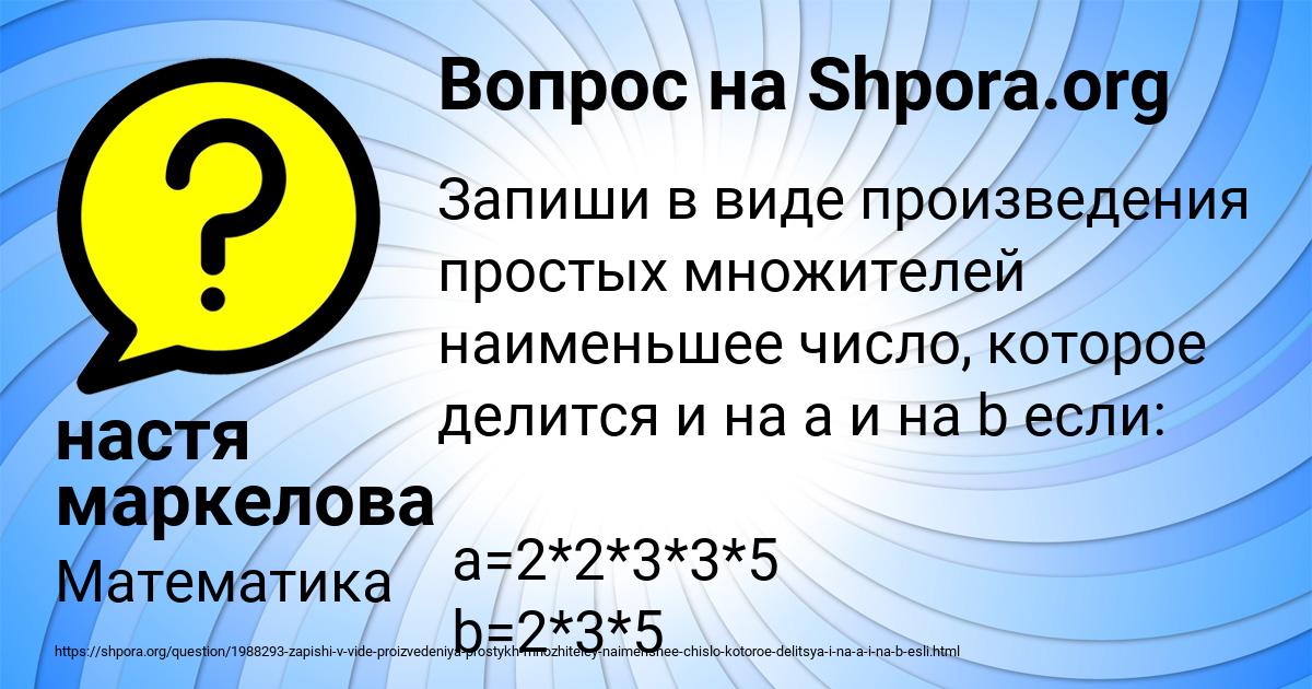 Картинка с текстом вопроса от пользователя настя маркелова