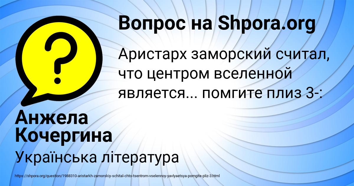 Картинка с текстом вопроса от пользователя Анжела Кочергина