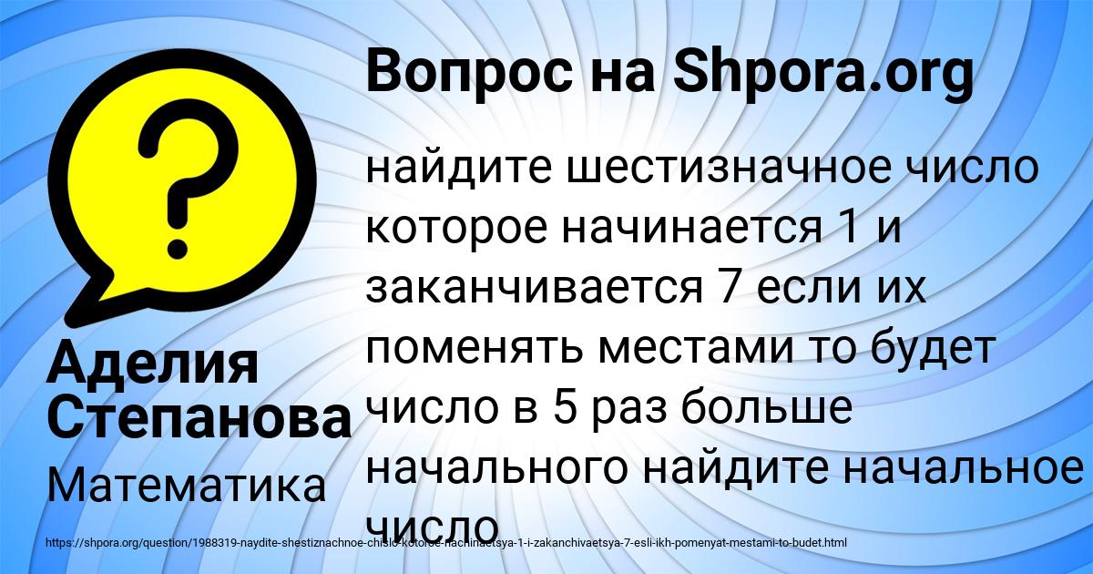 Картинка с текстом вопроса от пользователя Аделия Степанова