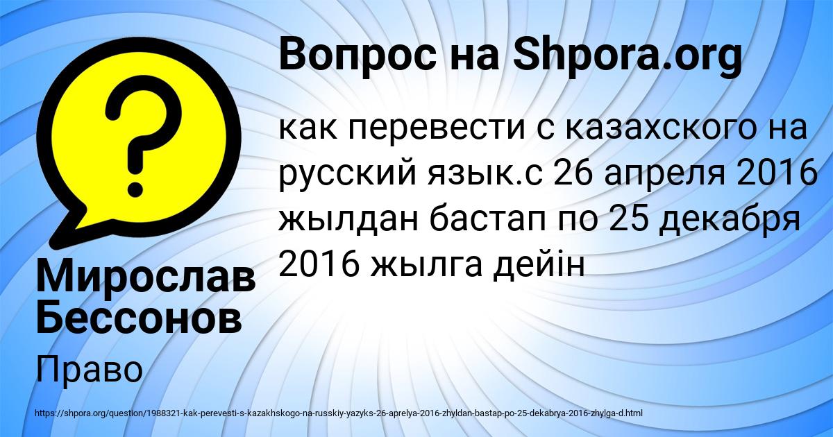 Картинка с текстом вопроса от пользователя Мирослав Бессонов