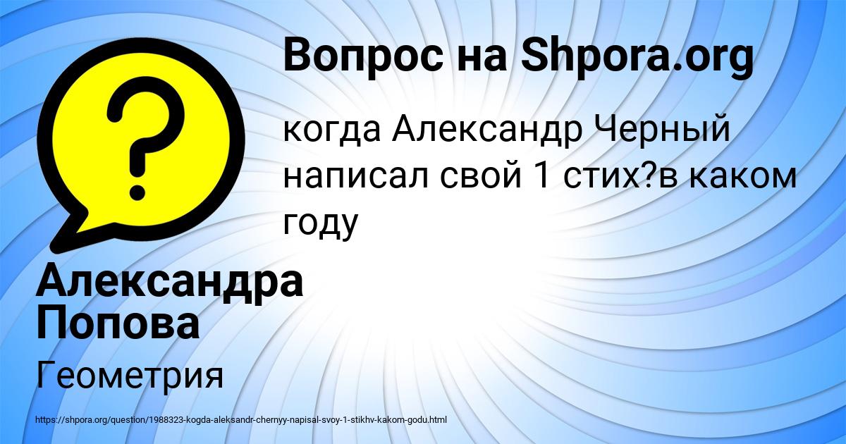 Картинка с текстом вопроса от пользователя Александра Попова