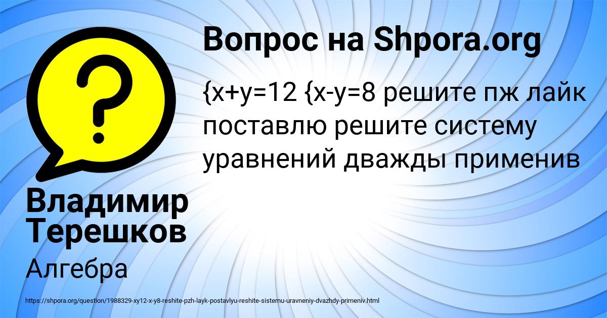 Картинка с текстом вопроса от пользователя Владимир Терешков