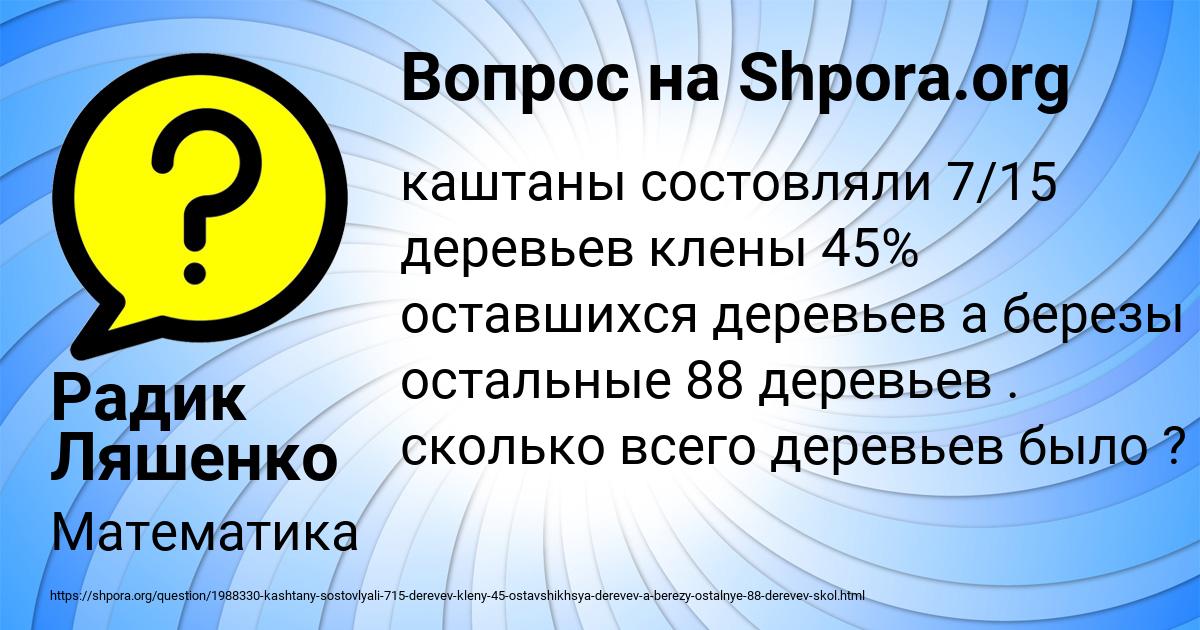 Картинка с текстом вопроса от пользователя Радик Ляшенко