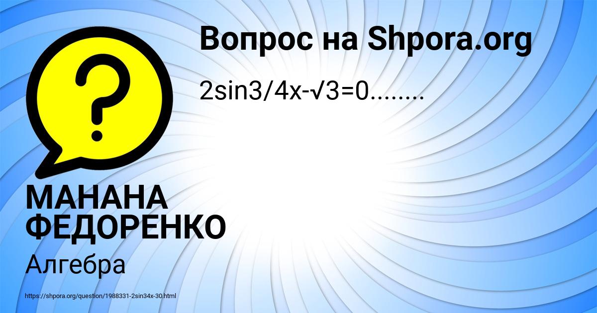 Картинка с текстом вопроса от пользователя МАНАНА ФЕДОРЕНКО