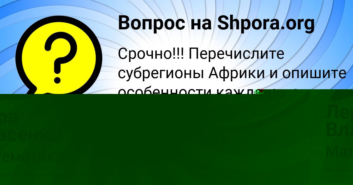Картинка с текстом вопроса от пользователя Лера Власенко