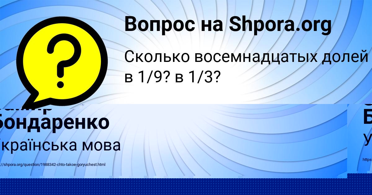 Картинка с текстом вопроса от пользователя Замир Бондаренко