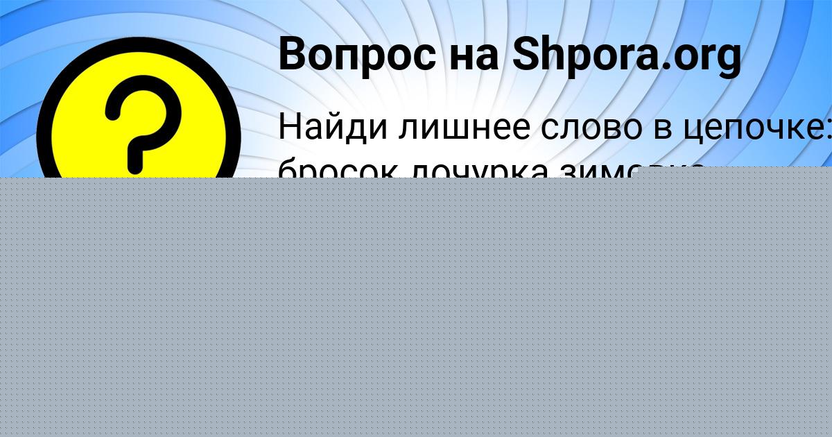 Картинка с текстом вопроса от пользователя Божена Крутовская