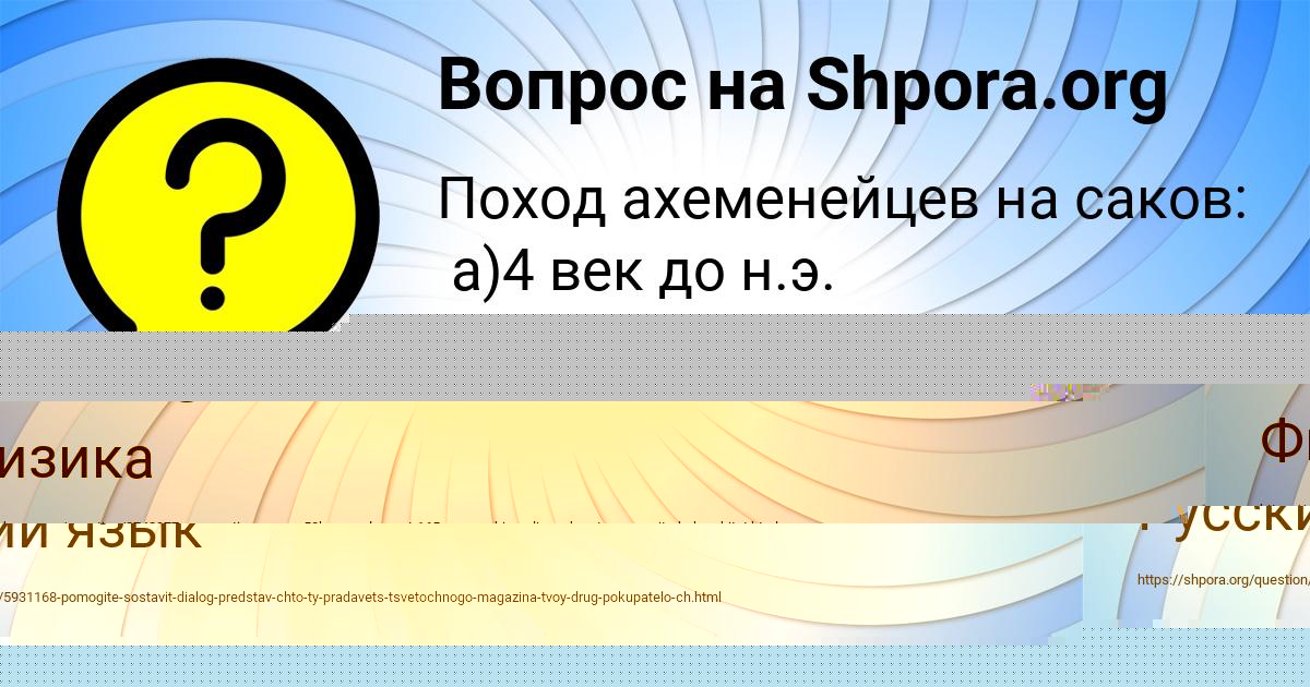 Картинка с текстом вопроса от пользователя ДАШКА СТРАХОВА