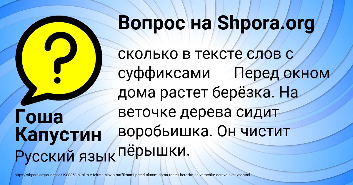 Картинка с текстом вопроса от пользователя Гоша Капустин